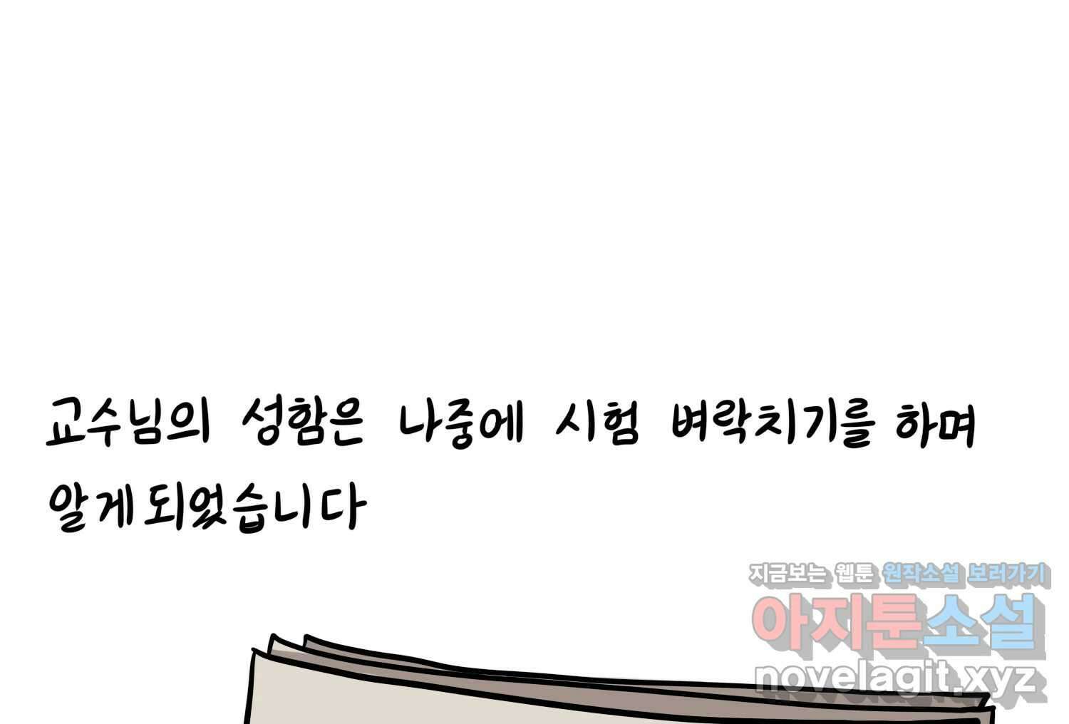 재활용 머학생 42화 1학년 2학기 46