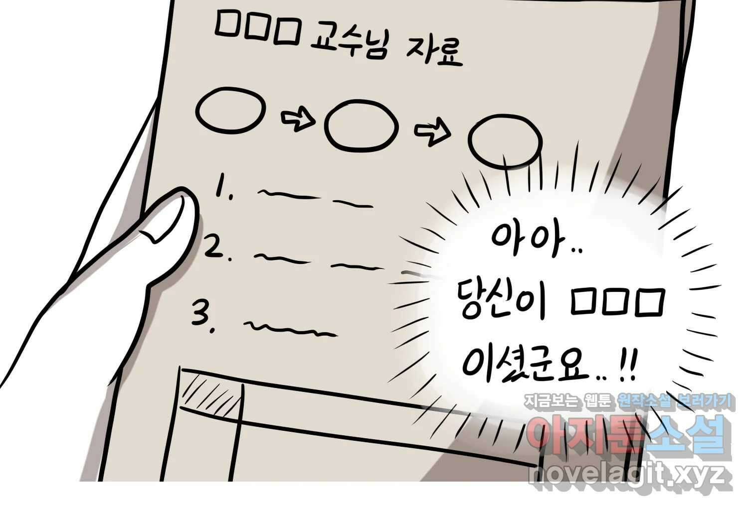 재활용 머학생 42화 1학년 2학기 47