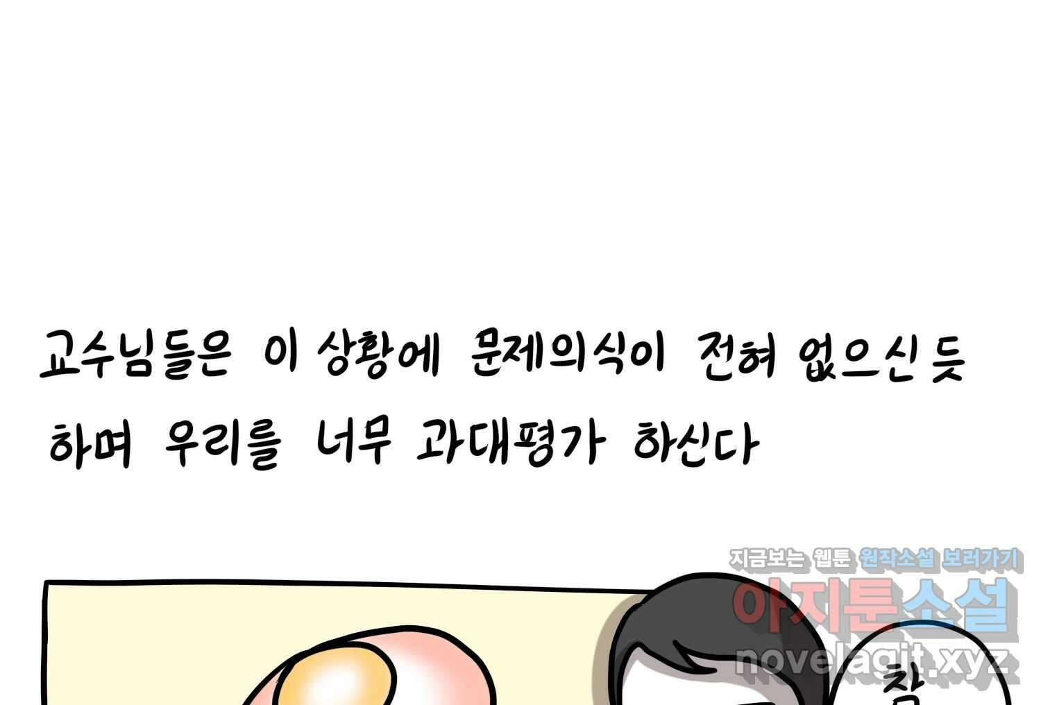 재활용 머학생 42화 1학년 2학기 50