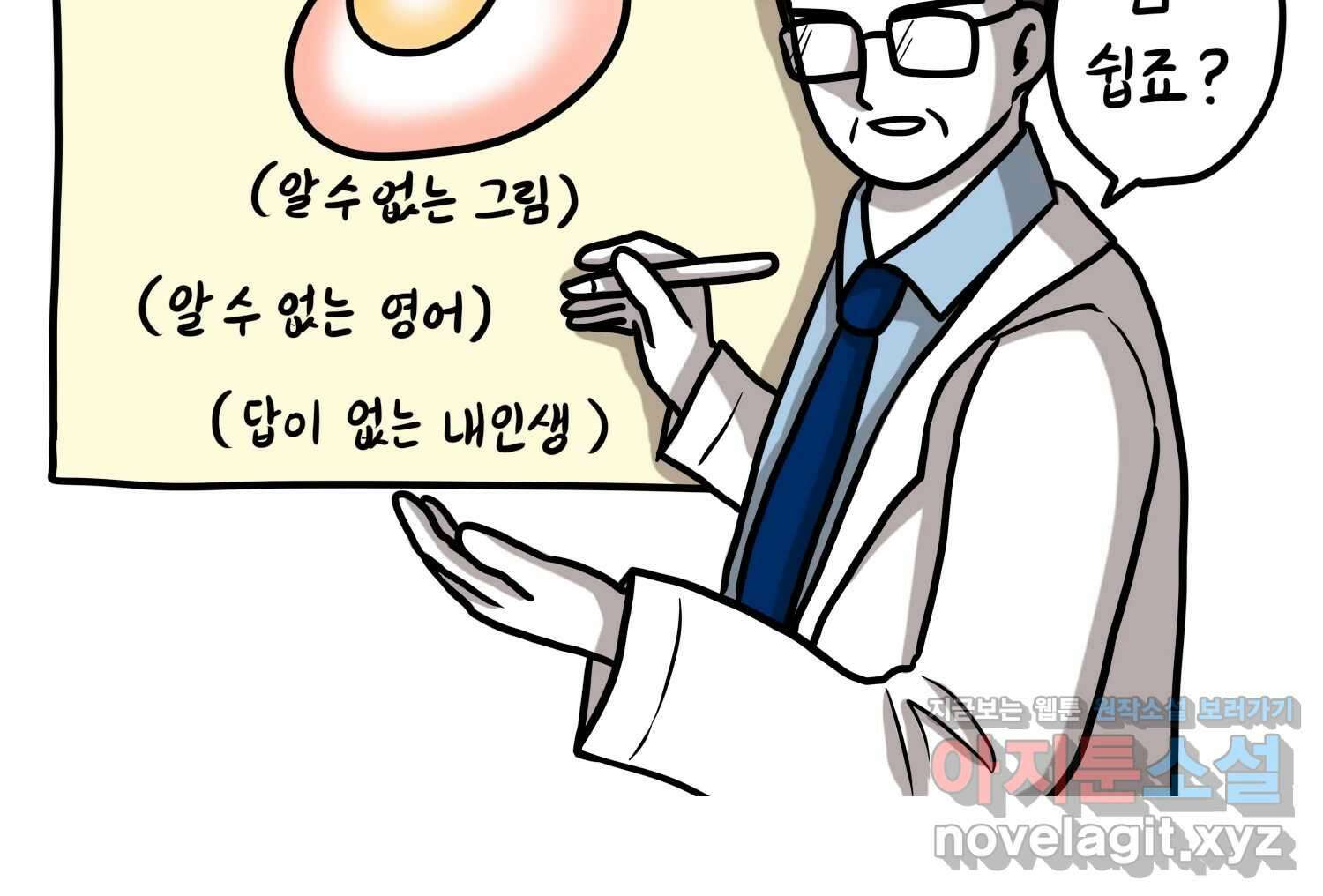 재활용 머학생 42화 1학년 2학기 51