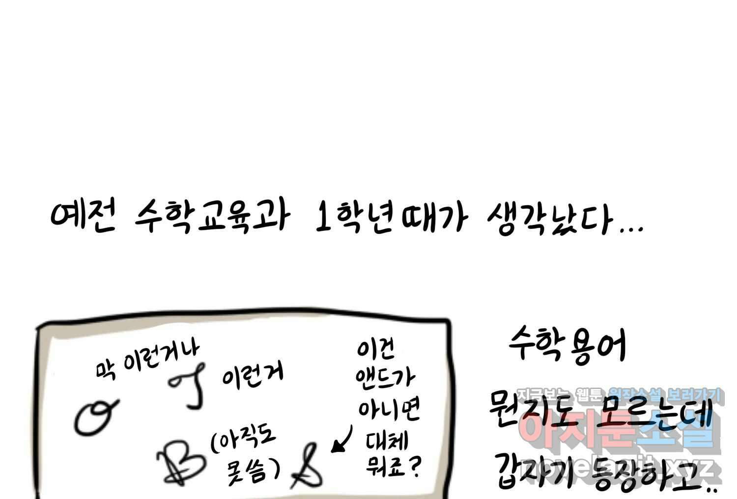 재활용 머학생 42화 1학년 2학기 56