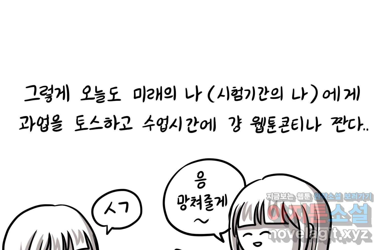 재활용 머학생 42화 1학년 2학기 58