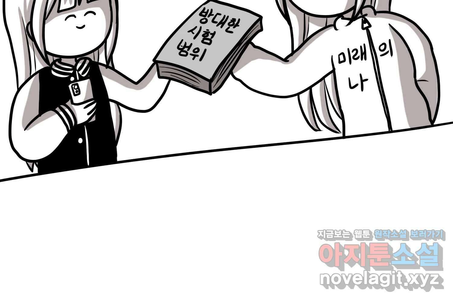 재활용 머학생 42화 1학년 2학기 59
