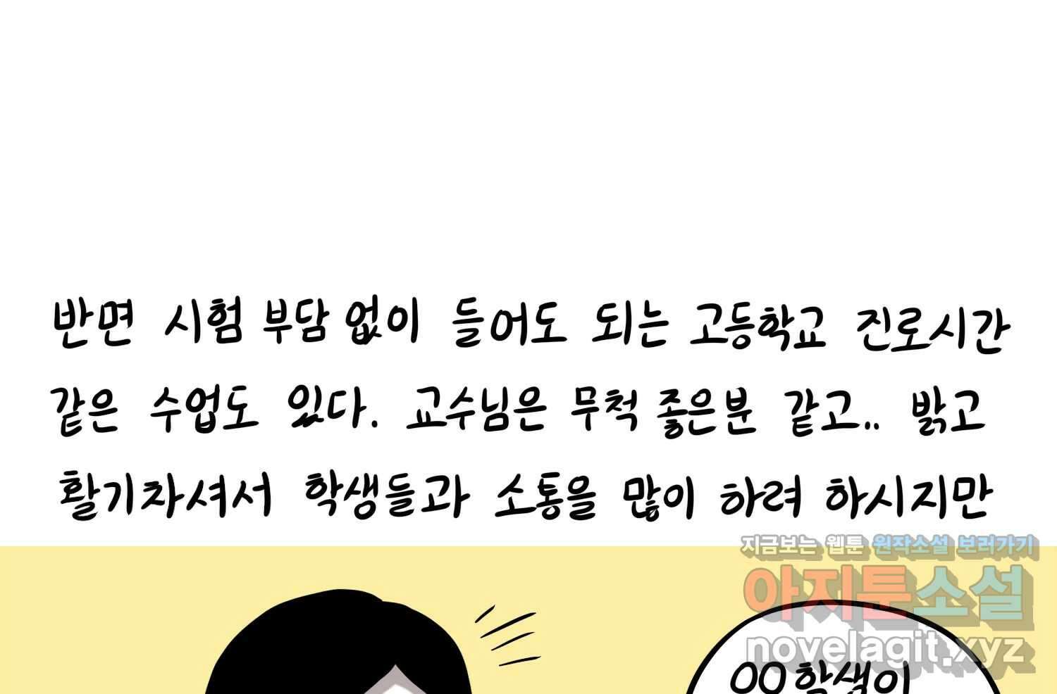 재활용 머학생 42화 1학년 2학기 64