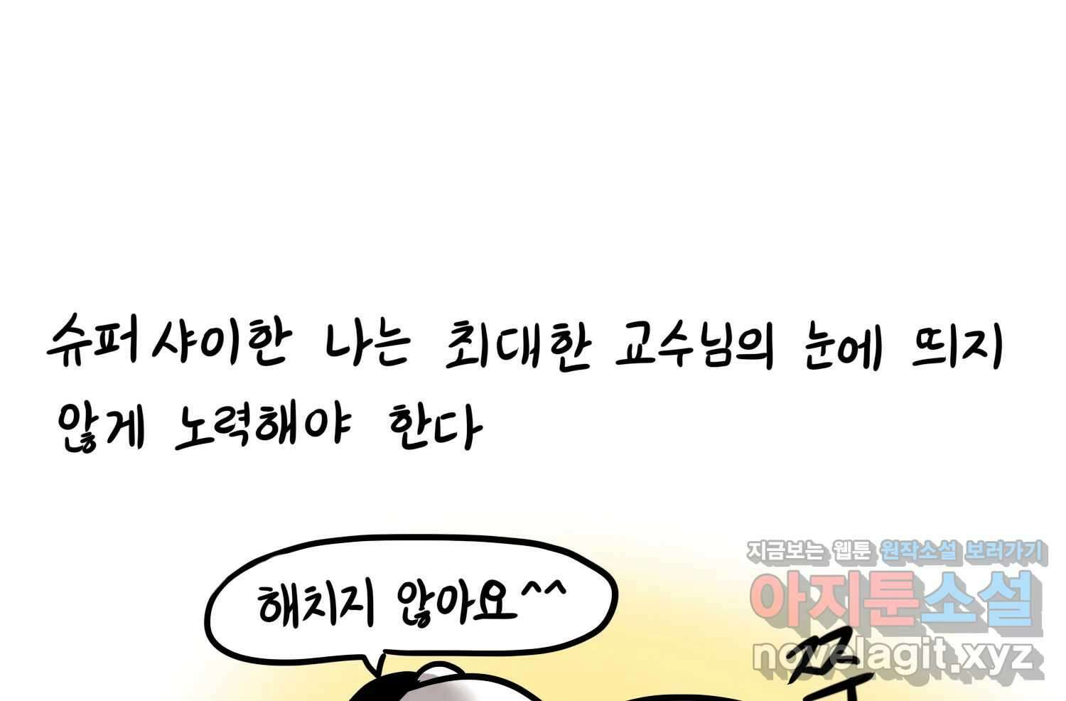 재활용 머학생 42화 1학년 2학기 66