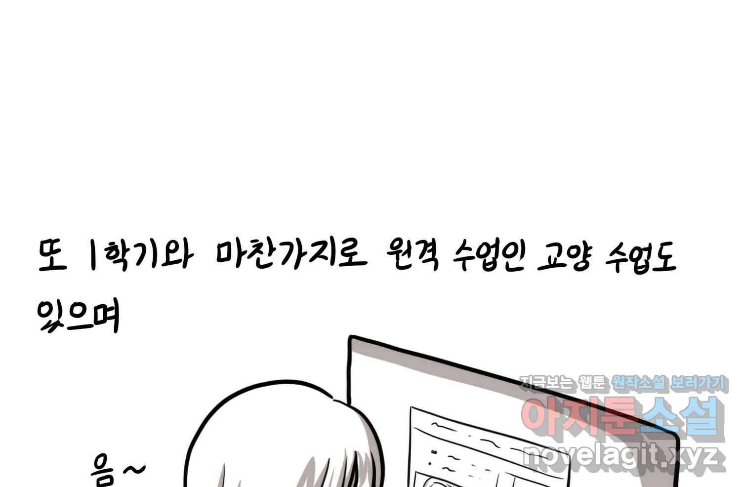 재활용 머학생 42화 1학년 2학기 68
