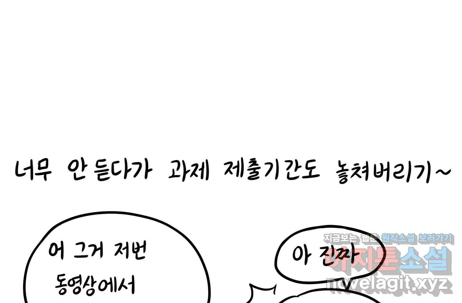 재활용 머학생 42화 1학년 2학기 70
