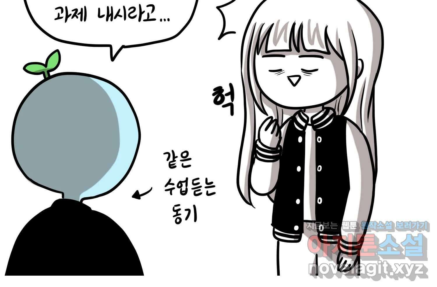 재활용 머학생 42화 1학년 2학기 71