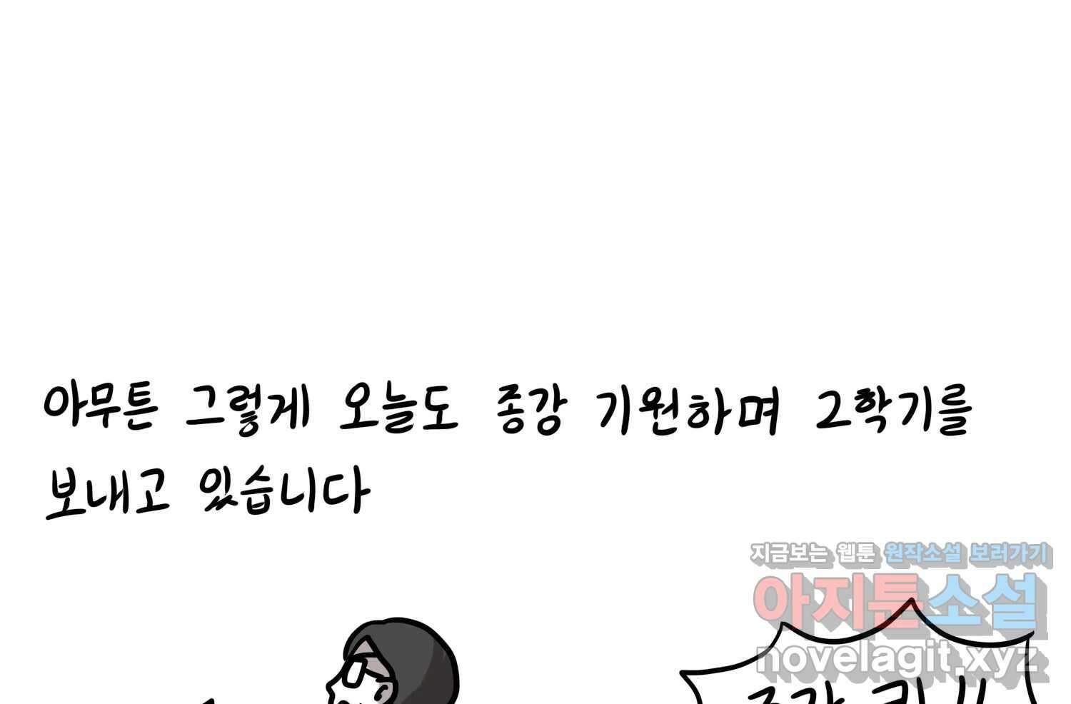 재활용 머학생 42화 1학년 2학기 72