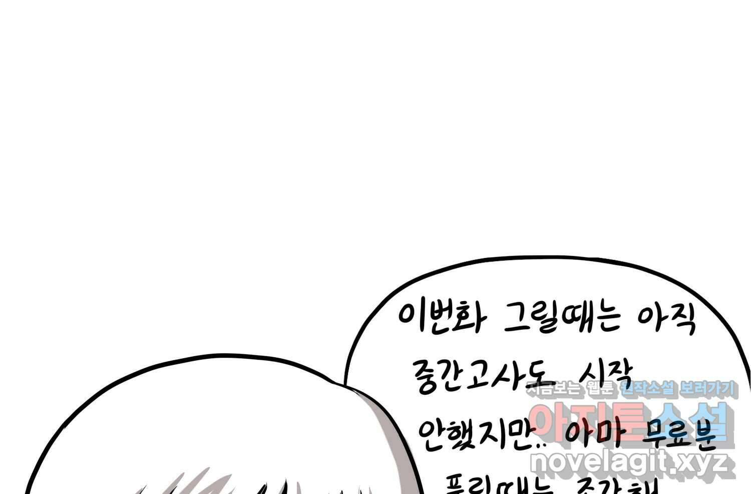 재활용 머학생 42화 1학년 2학기 74