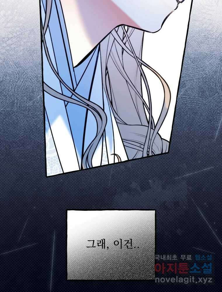 이계막차 79화 8