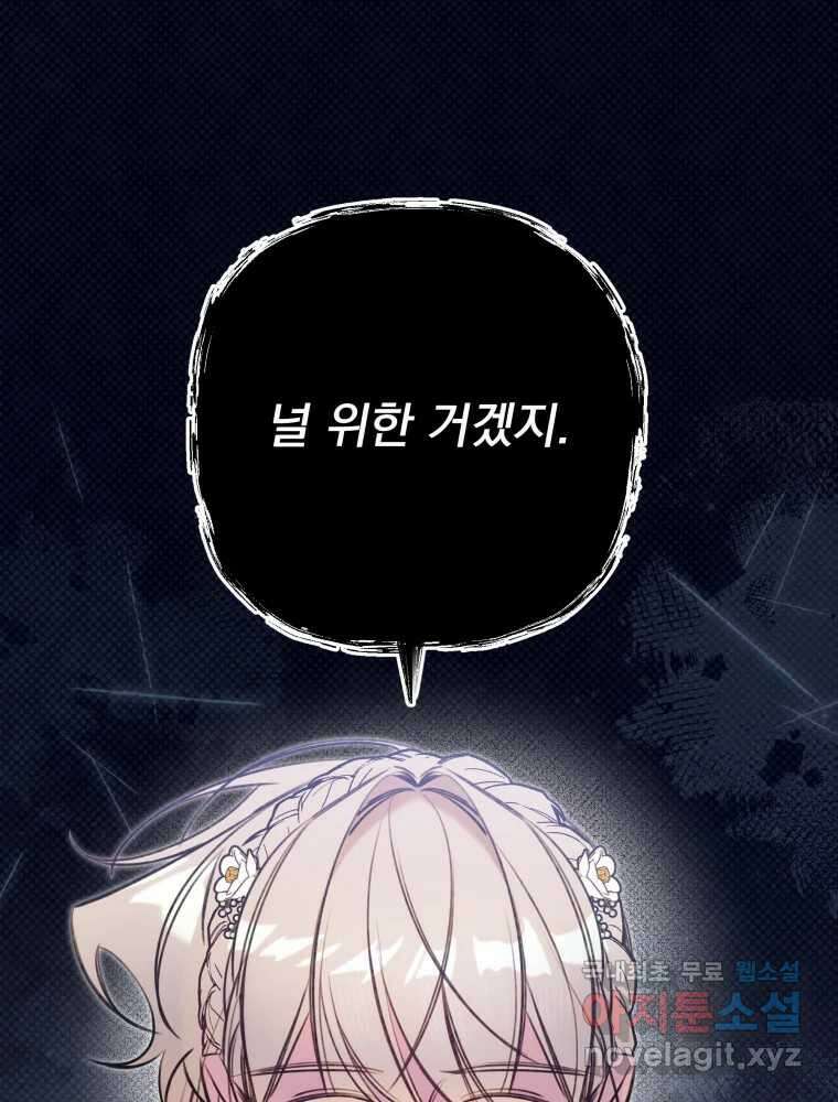 이계막차 79화 9