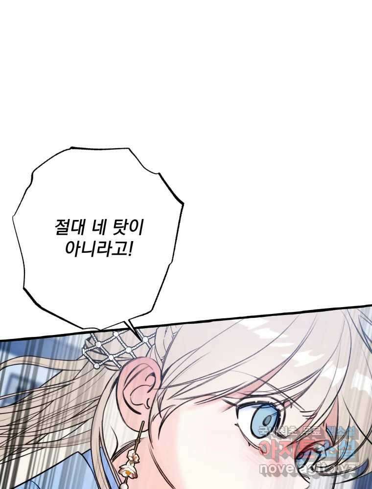 이계막차 79화 15
