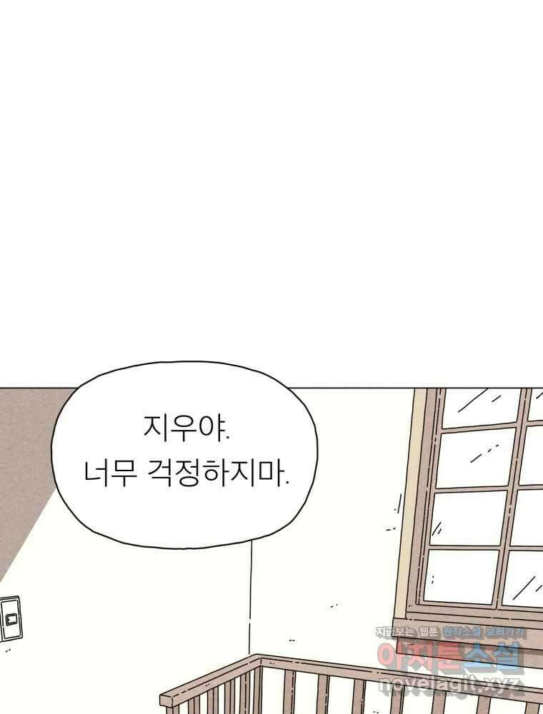무존재감 31화_잘못된 만남 4