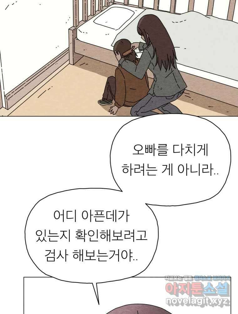 무존재감 31화_잘못된 만남 5