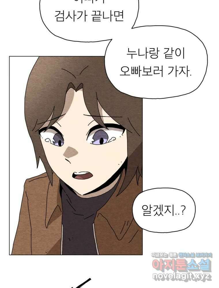 무존재감 31화_잘못된 만남 7