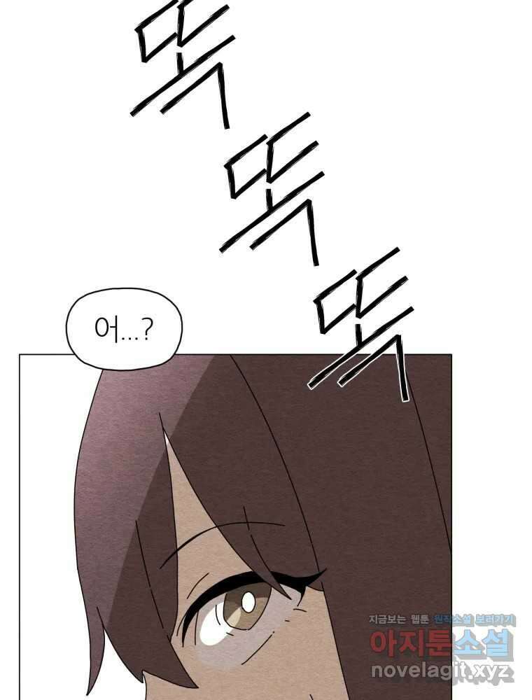 무존재감 31화_잘못된 만남 8