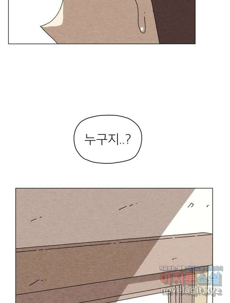 무존재감 31화_잘못된 만남 9