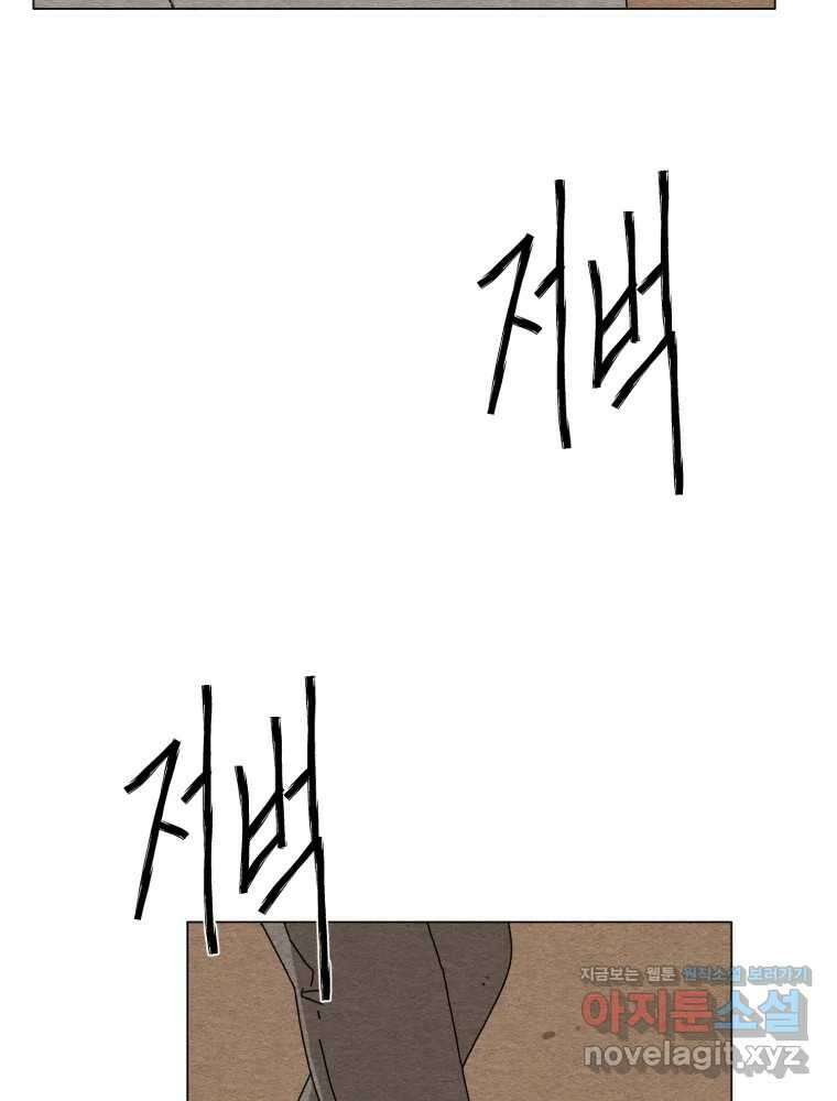 무존재감 31화_잘못된 만남 13