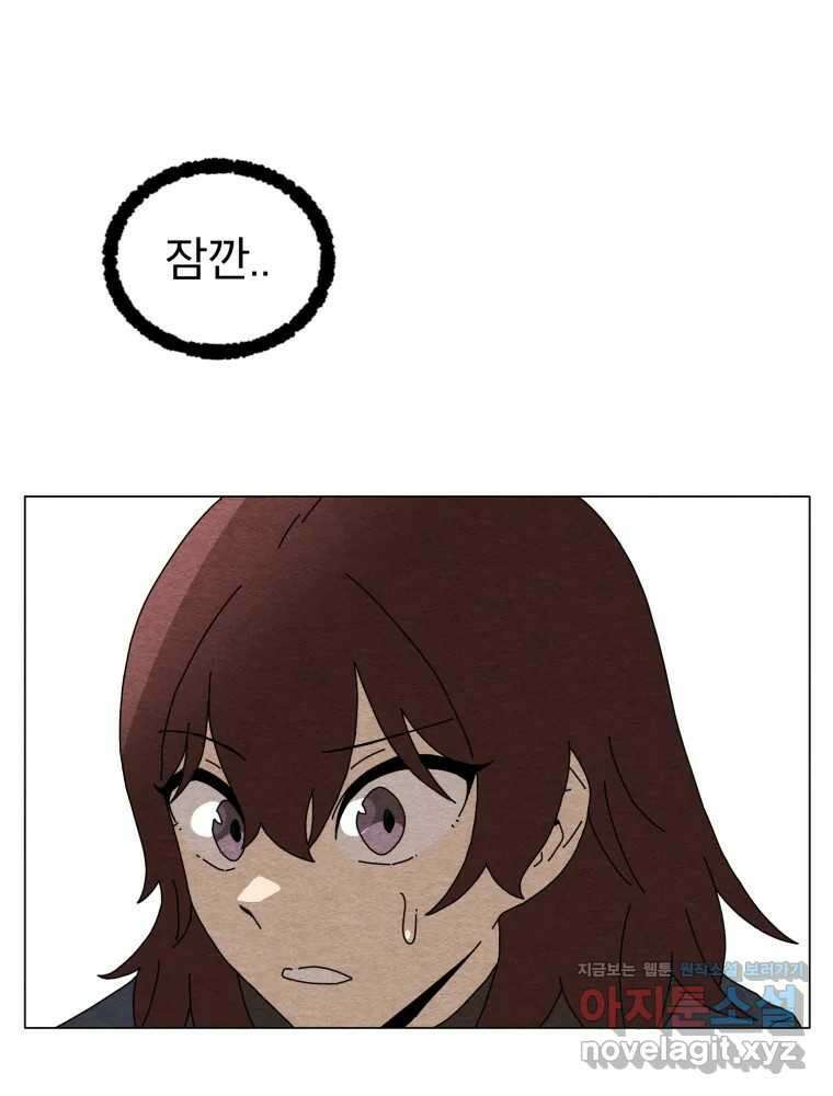 무존재감 31화_잘못된 만남 18