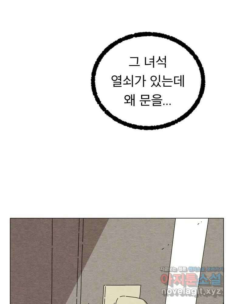 무존재감 31화_잘못된 만남 19