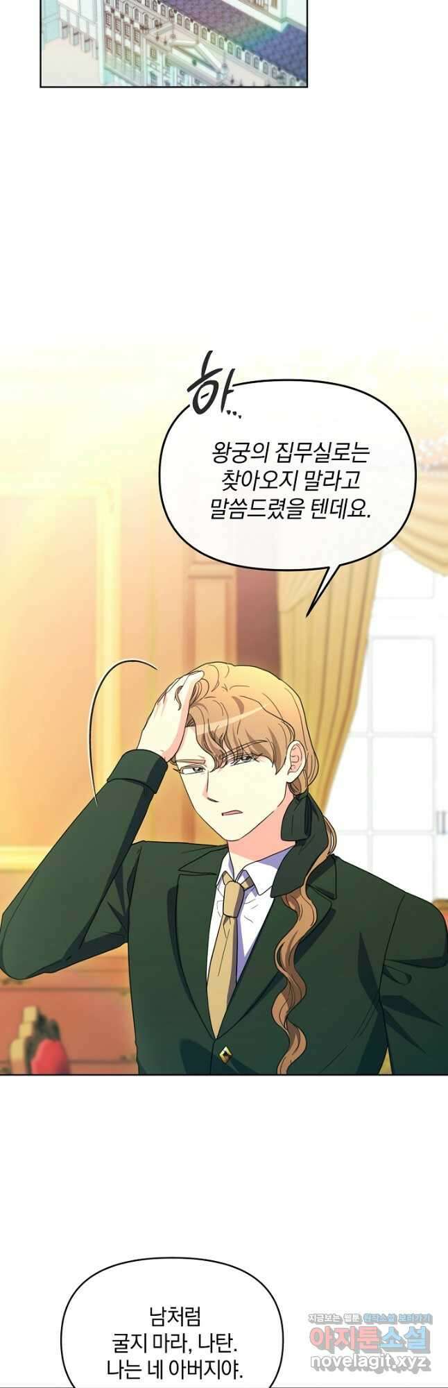 악녀는 화려하게 데뷔한다 67화 2