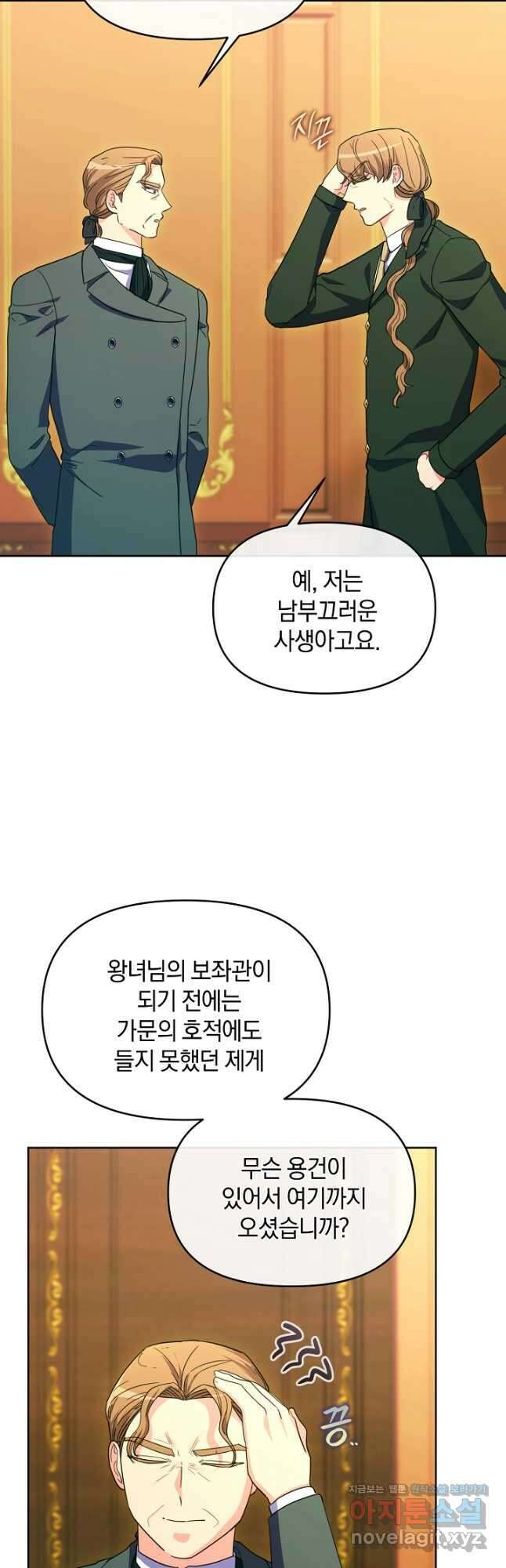 악녀는 화려하게 데뷔한다 67화 3