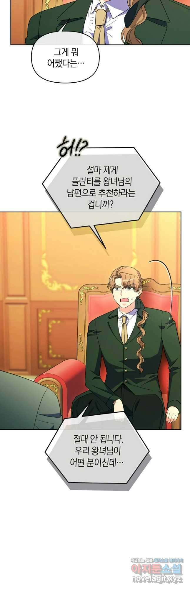 악녀는 화려하게 데뷔한다 67화 6