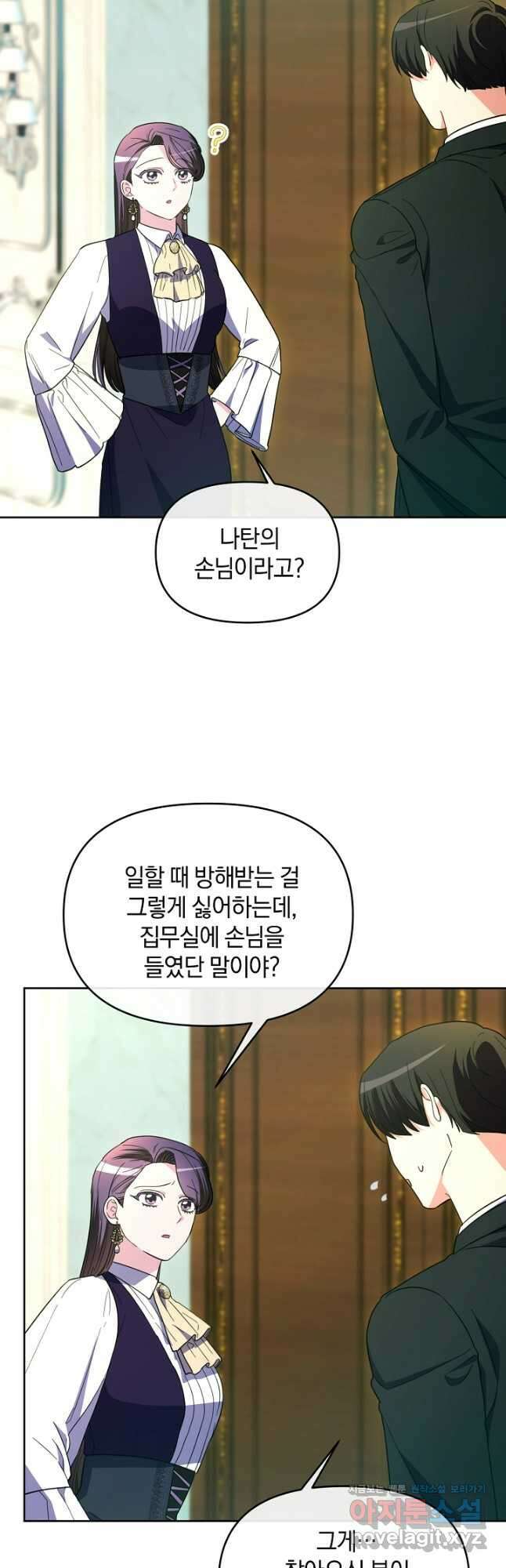 악녀는 화려하게 데뷔한다 67화 9