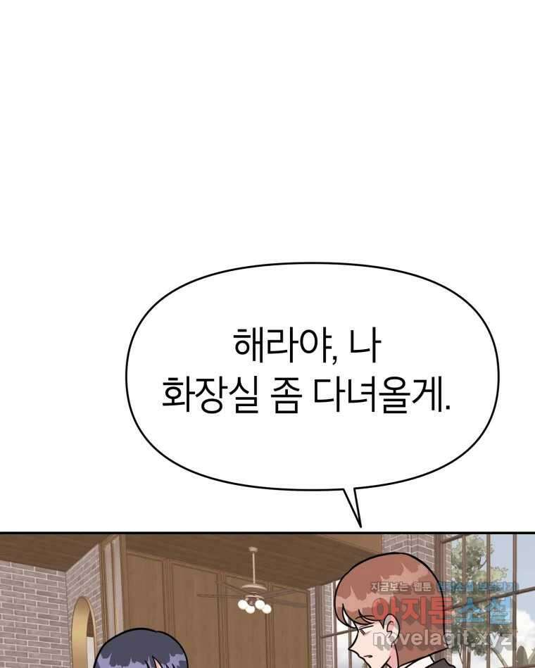 시크릿 미미 55화 18