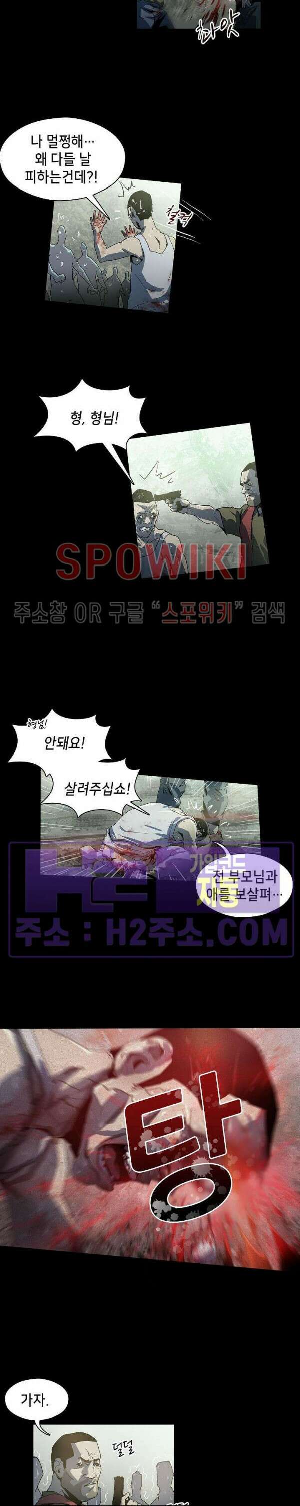 생존자들 40화 2