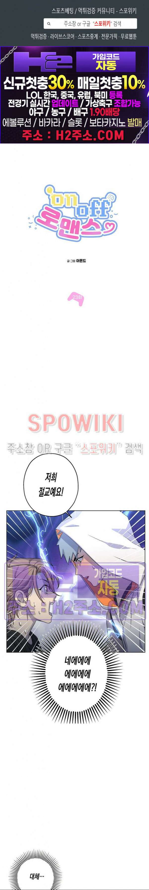 온오프 로맨스 23화 1