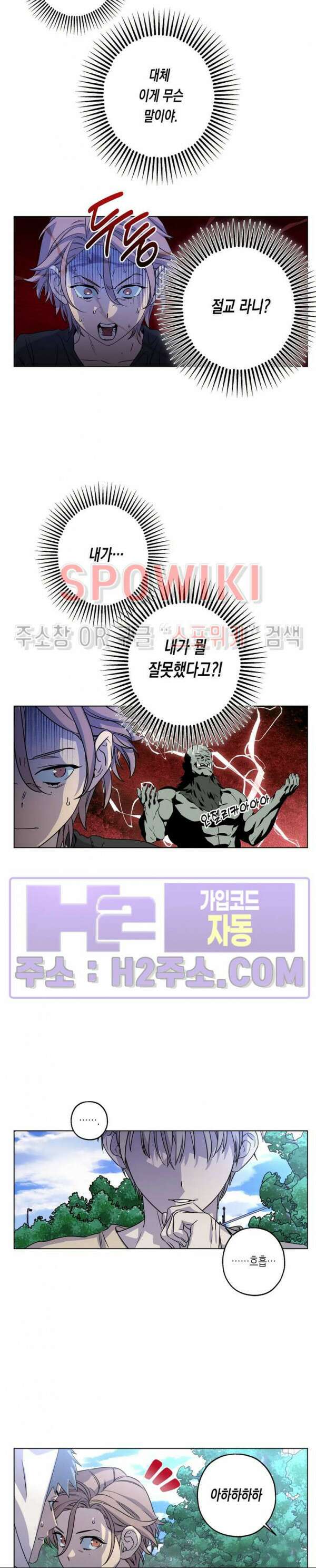 온오프 로맨스 23화 2
