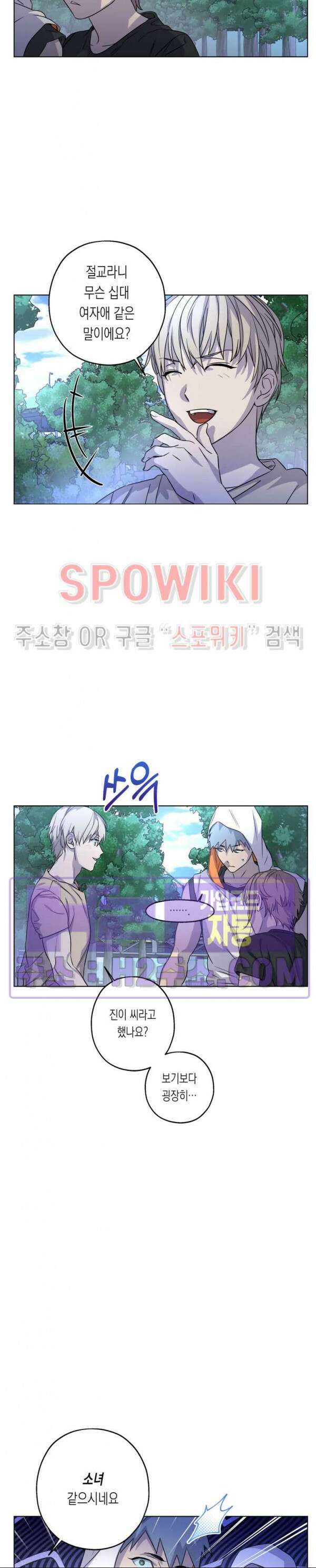 온오프 로맨스 23화 3