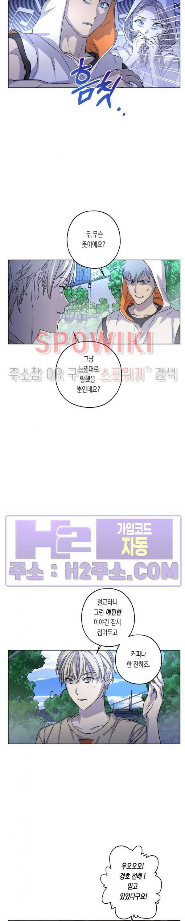 온오프 로맨스 23화 4