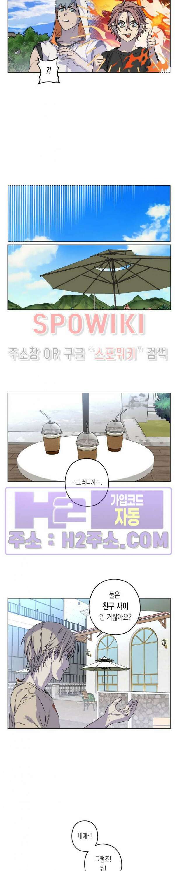 온오프 로맨스 23화 5