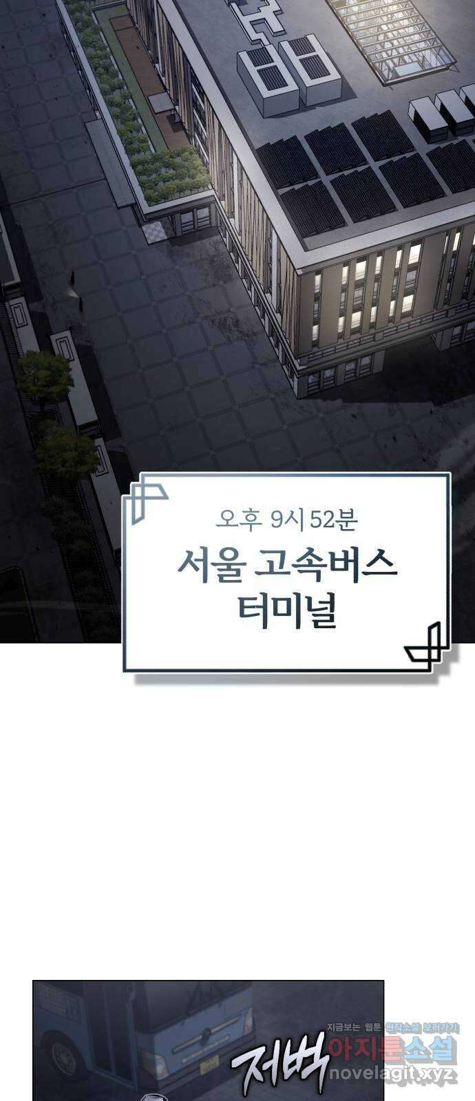 포스트 팬데믹 46화 : 새 거점 2