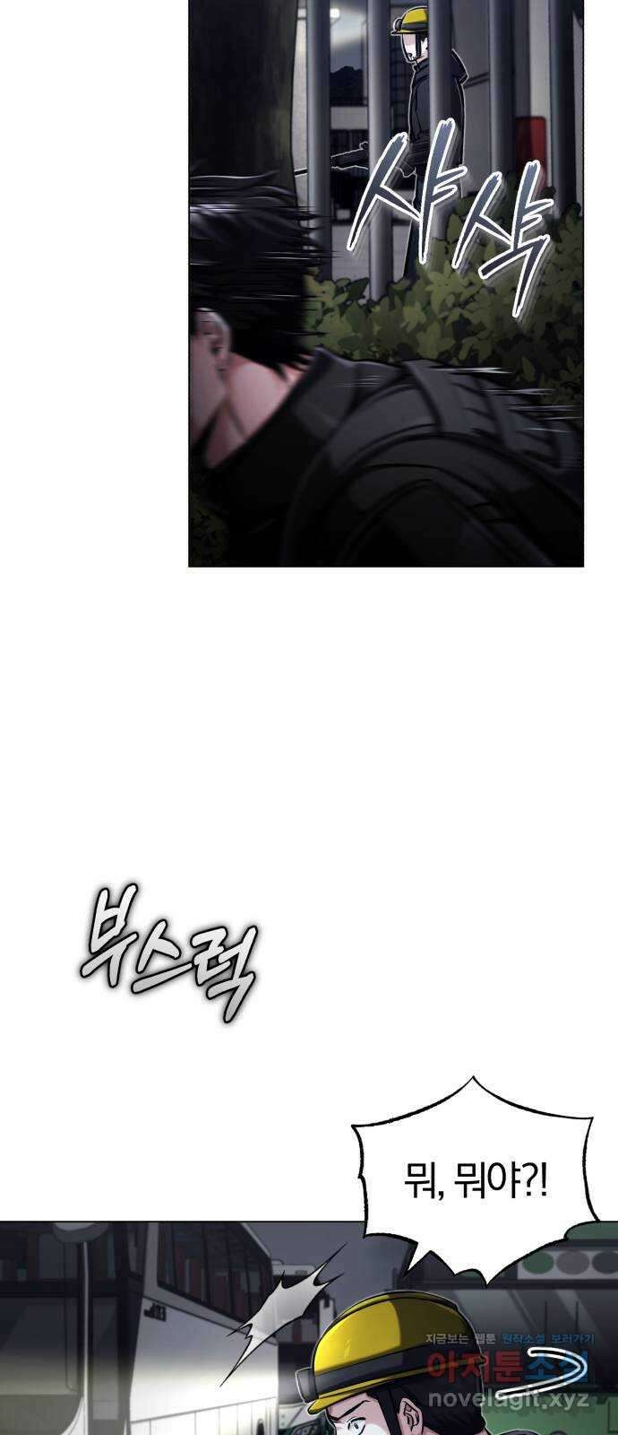 포스트 팬데믹 46화 : 새 거점 4