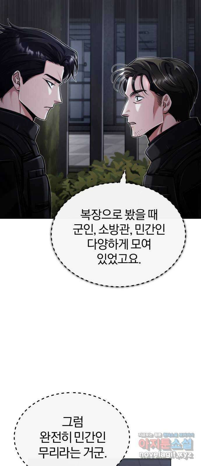 포스트 팬데믹 46화 : 새 거점 11