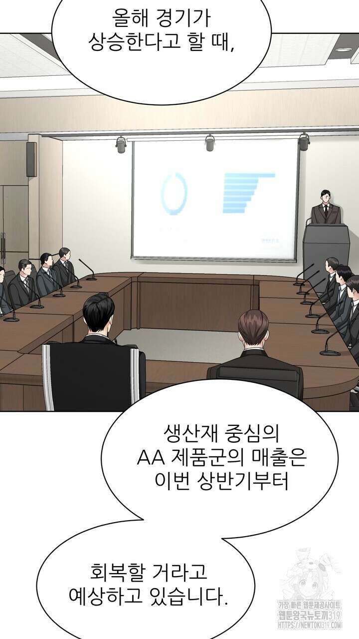 상사의 맛 25화 3