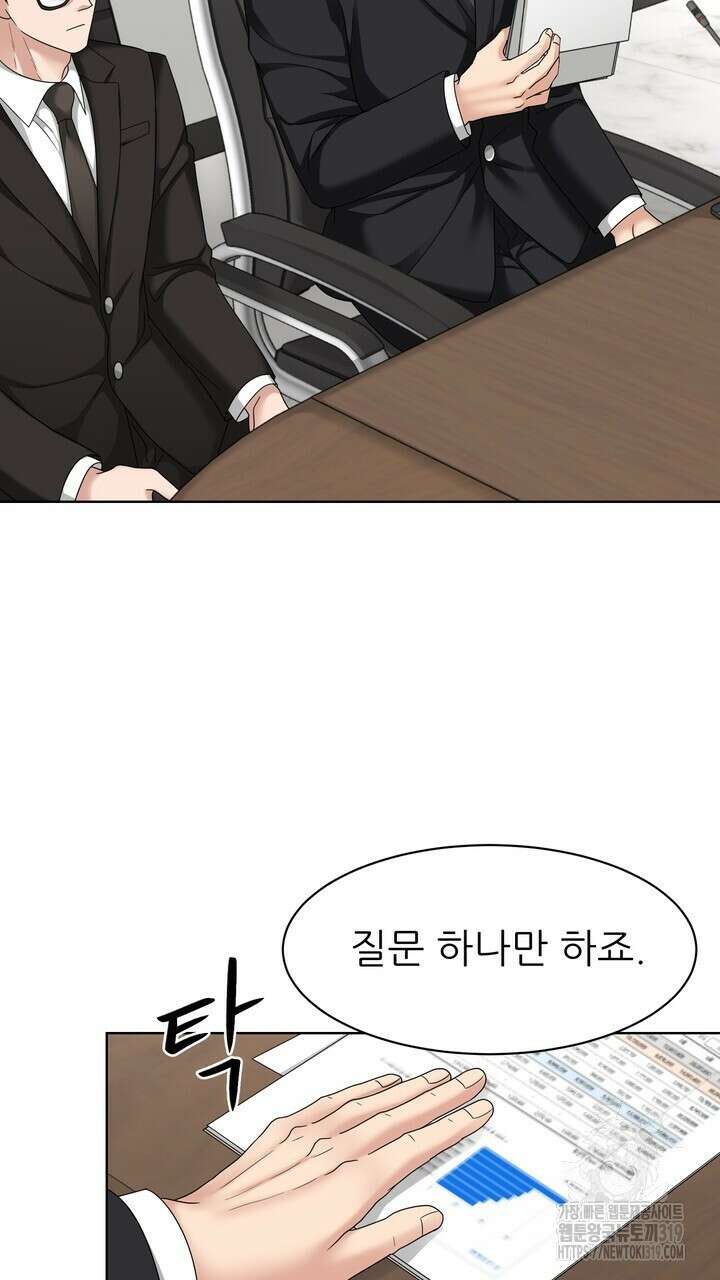 상사의 맛 25화 5