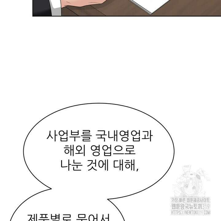 상사의 맛 25화 6