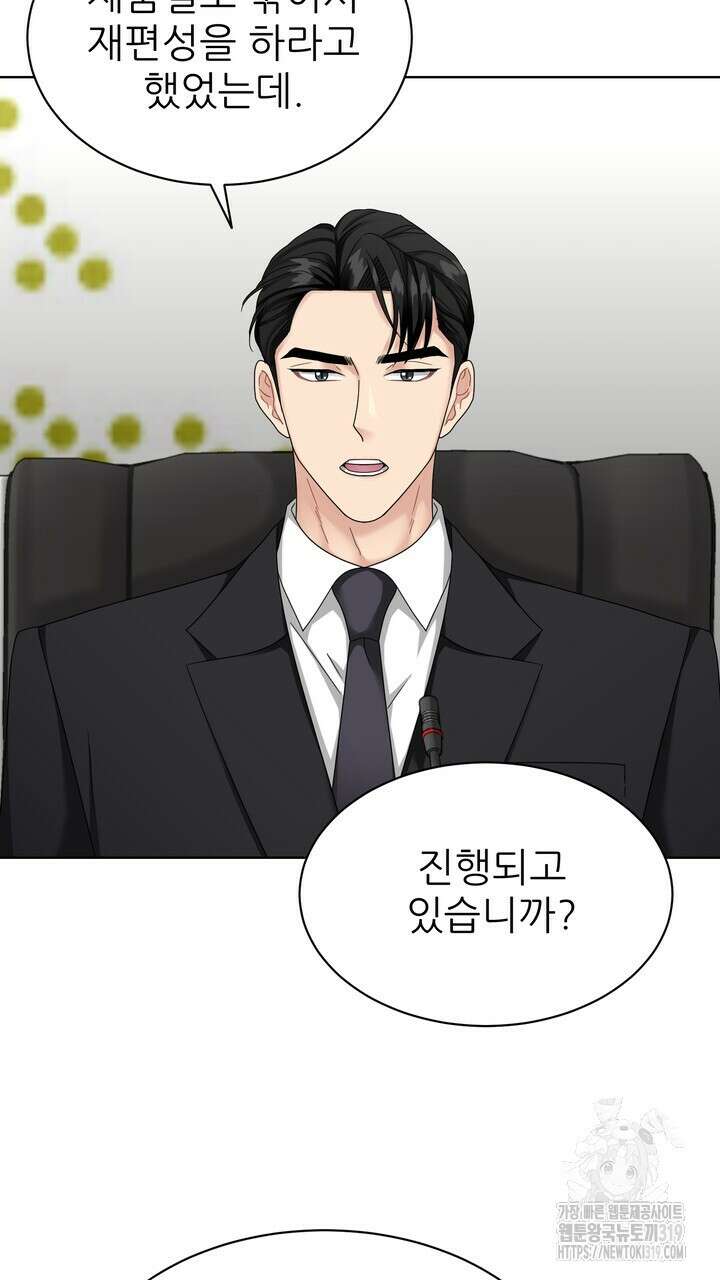 상사의 맛 25화 7