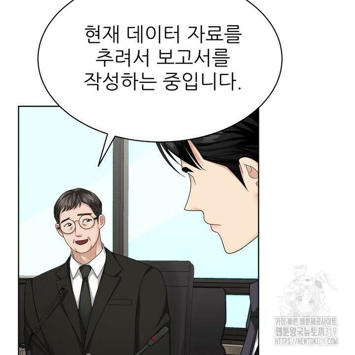 상사의 맛 25화 8