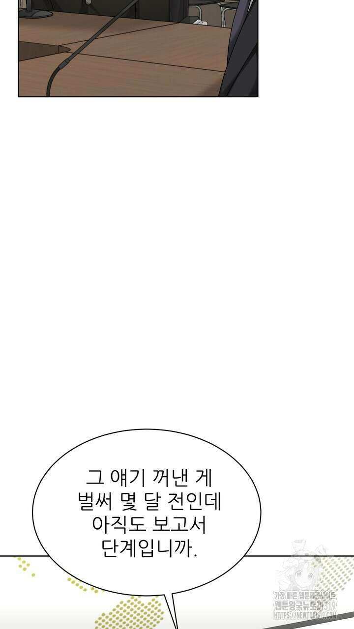 상사의 맛 25화 9
