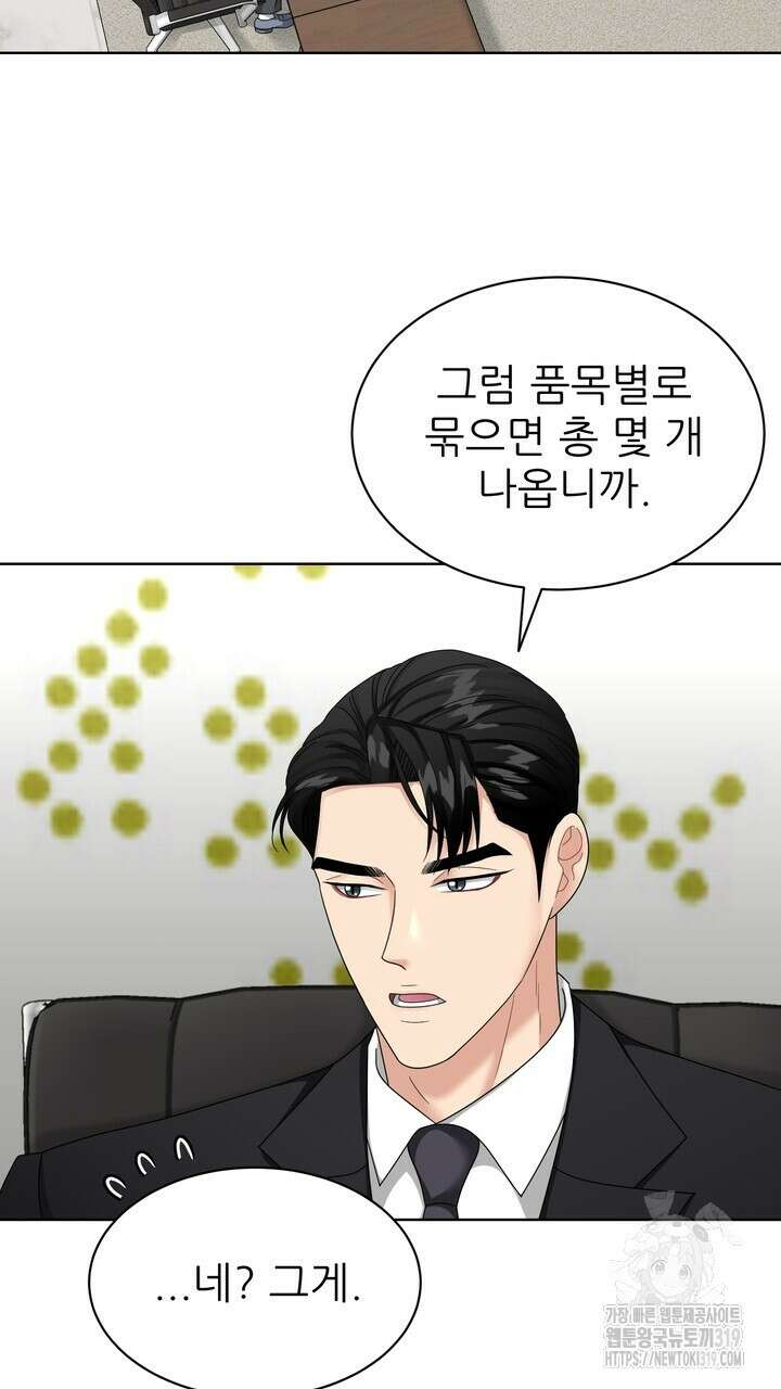 상사의 맛 25화 11