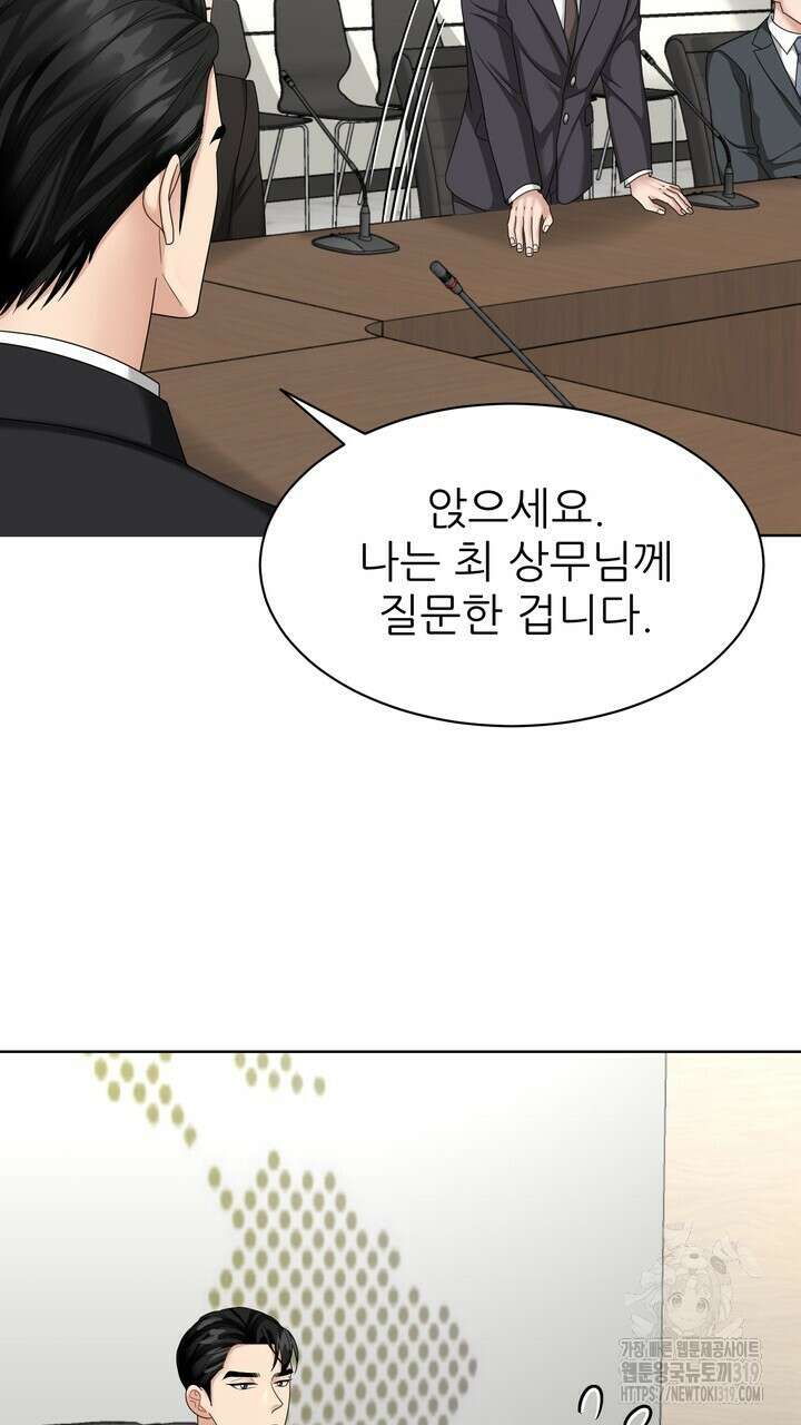 상사의 맛 25화 13