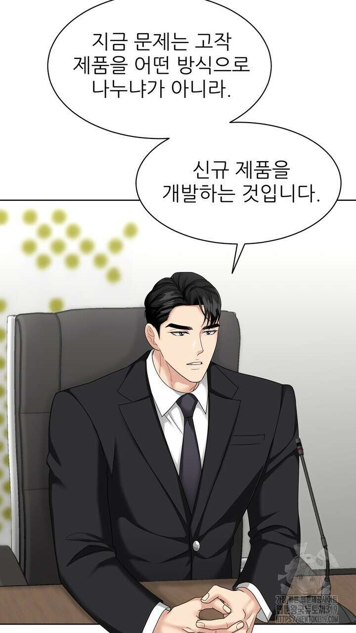 상사의 맛 25화 15