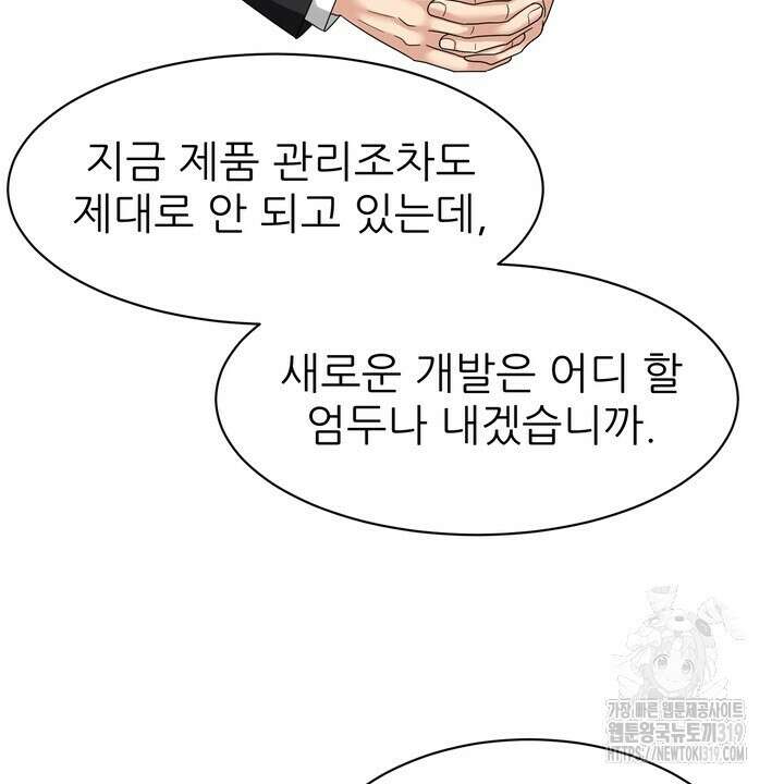 상사의 맛 25화 16