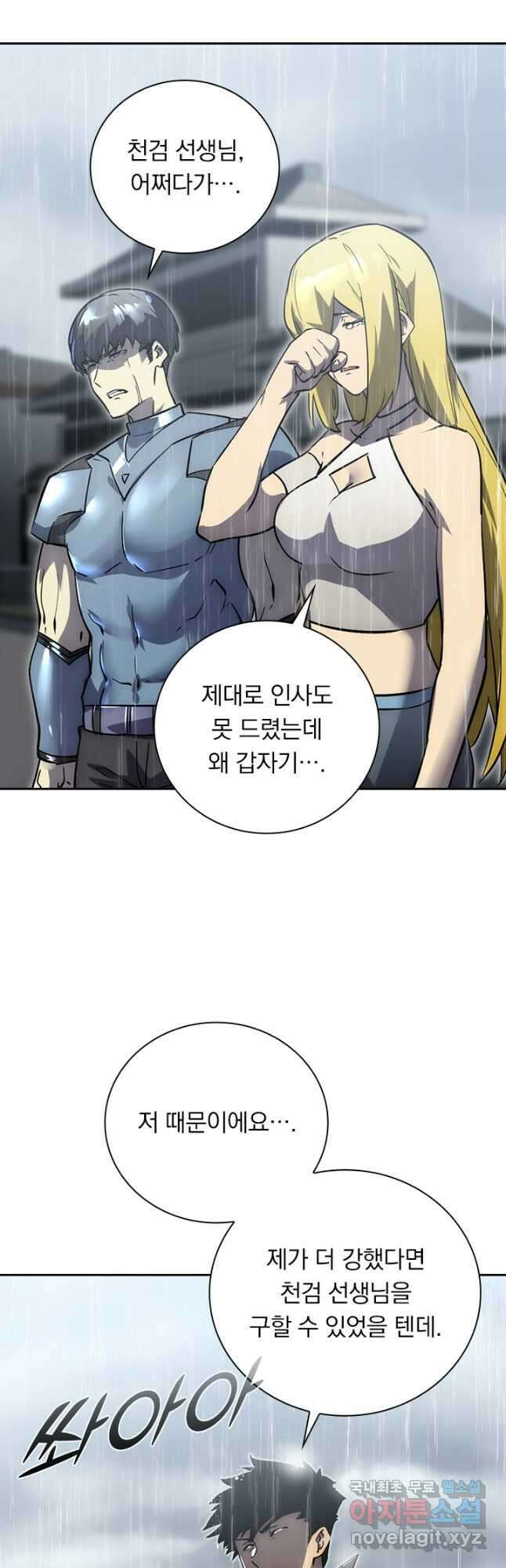 전설 헌터로 키워지는 중입니다 172화 3